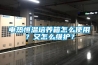 電熱恒溫培養箱怎么使用？又怎么維護？