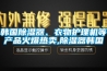 韓國除濕器、衣物護理機等產(chǎn)品火爆熱賣,除濕器韓國