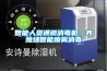 智能人員通道消毒機，養殖場智能噴霧消毒