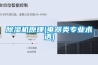 除濕機(jī)原理(電器類專業(yè)術(shù)語)