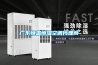 廣東恒溫恒濕空調代理商