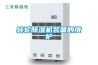 轉(zhuǎn)輪除濕機(jī)裝備的維護(hù)