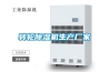 轉輪除濕機生產廠家