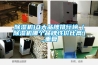 除濕機(jī)10大品牌排行榜（除濕機(jī)哪個品牌性價比高）_重復(fù)