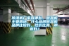 除濕機廠家有哪些，除濕機主要用途，什么品牌除濕機品牌比較好，性價比高，靜音好？