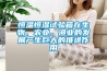 恒溫恒濕試驗(yàn)箱在生物、農(nóng)業(yè)、漁業(yè)的發(fā)展產(chǎn)生巨大的推進(jìn)作用