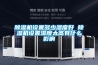 除濕機設置多少濕度好 除濕機設置濕度太高有什么影響