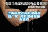 濟南可程式高低溫試驗箱廠家 高低溫試驗箱制造商