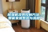 除濕機及其控制方法、智能家居系統與流程