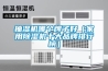 抽濕機哪個牌子好（家用除濕機十大品牌排行榜）