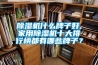 除濕機什么牌子好,家用除濕機十大排行榜都有哪些牌子？