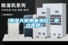 潮濕天使用電熱毯，差點喪命！