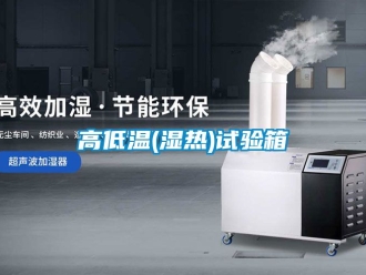 常見問題高低溫(濕熱)試驗箱