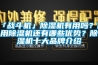 「戰斗機」除濕機有用嗎？使用除濕機還有哪些優勢？除濕機十大品牌介紹