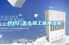 紡織廠怎么選工業加濕機