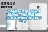 熱風(fēng)循環(huán)烘箱 芋頭條烘干機(jī) 西梅烘干機(jī) 芒果干脫水除濕環(huán)烘干機(jī)