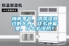 梅雨季節，洪澇浸泡過的東西，什么還能要，什么必須扔？