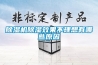 除濕機除濕效果不理想有哪些原因