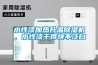 水性漆加熱升溫除濕機，水性漆干得快不泛白