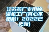 江蘇藥廠專用除濕機工廠(真心不錯哦！2022已更新)