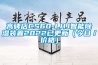 高碑店CS60-LHJ智能除濕裝置2022已更新（今日／價格）