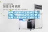 暖通設備的除濕和加濕有什么共性，如何利用這些特點選擇出更好的除濕機和加濕器