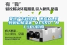 蒙特廣東代理商 供應ML系列轉輪除濕機 ML690／ML1100價格