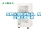 合肥除濕機供應商，除濕機生產廠家