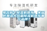 排名前十除濕機推薦，家居防潮濕大風量除濕機推薦哪個品牌？