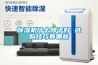 除濕機什么牌子好 選購技巧有哪些