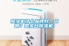 除濕機什么品牌好一點啊？想買臺除濕機!
