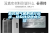 新風換氣機的執行標準、結構以及特點介紹