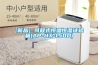 [新品] 可程式恒溫恒濕試驗箱(AP-HX-150D)