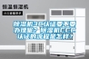 除濕機3C認證要不要辦理呢？除濕機CCC認證的流程是怎樣？