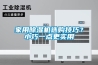 家用除濕機選購技巧？小巧一點更實用