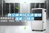 有空調(diào)為什么還要除濕機(jī)？快訊