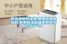 供應貴陽除濕機,貴陽工業除濕機,貴陽除濕機廠家批發,dh-8180d