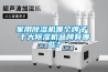 家用除濕機哪個牌子 十大除濕機品牌有哪些？