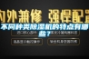 不同種類除濕機(jī)的特點(diǎn)有哪些？