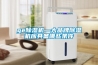 ge除濕機—大品牌除濕機應具備哪些條件