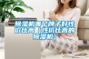 除濕機哪個牌子好性價比高（性價比高的除濕機）
