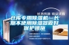倉庫專用除濕機—長期不使用除濕器做好保護措施