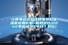 江西電芯試驗線鋰電轉輪除濕機近期價格~新鮮對比(2022更新成功)(今日／對比)