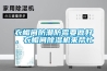 衣帽間防潮防霉要做好，衣帽間除濕機來幫忙
