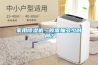 家用除濕機(jī)一般需抽多少時(shí)間？
