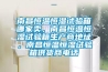 南昌恒溫恒濕試驗箱哪家賣，南昌恒溫恒濕試驗箱生產商地址，南昌恒溫恒濕試驗箱供貨商電話
