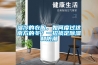 濕冷的衣服，如何度過(guò)這南方的冬？一招搞定除濕和防潮