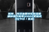 新聞，菏澤油墨轉輪除濕機哪種操作簡單(2022更新成功)(今日／優品)