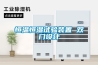 恒溫恒濕試驗裝置 雙門設計