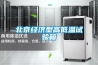 北京經濟型高低溫試驗箱